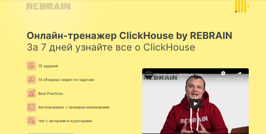 rebrain_clickhouse