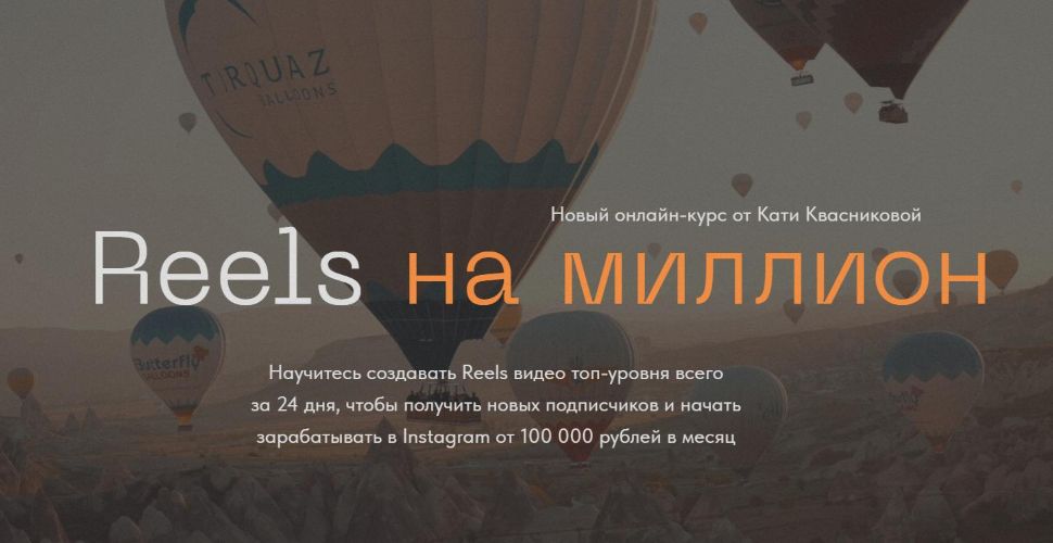 reels-na-million