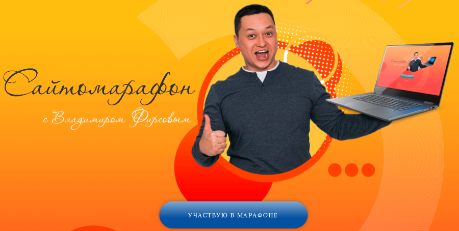 сайтомарафон