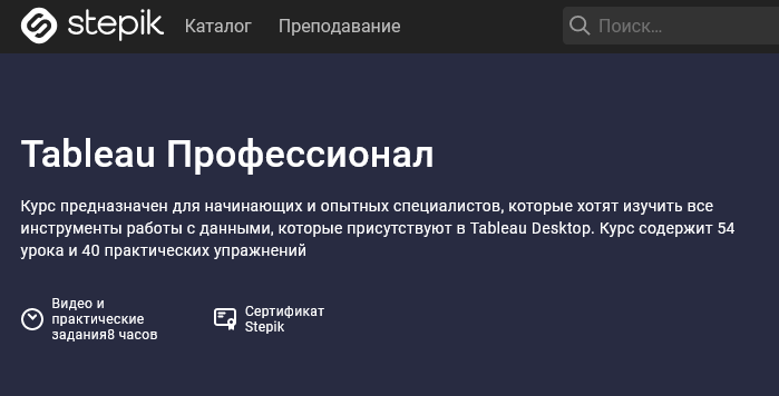 Screenshot 2021-09-07 at 19-39-51 Tableau Профессионал