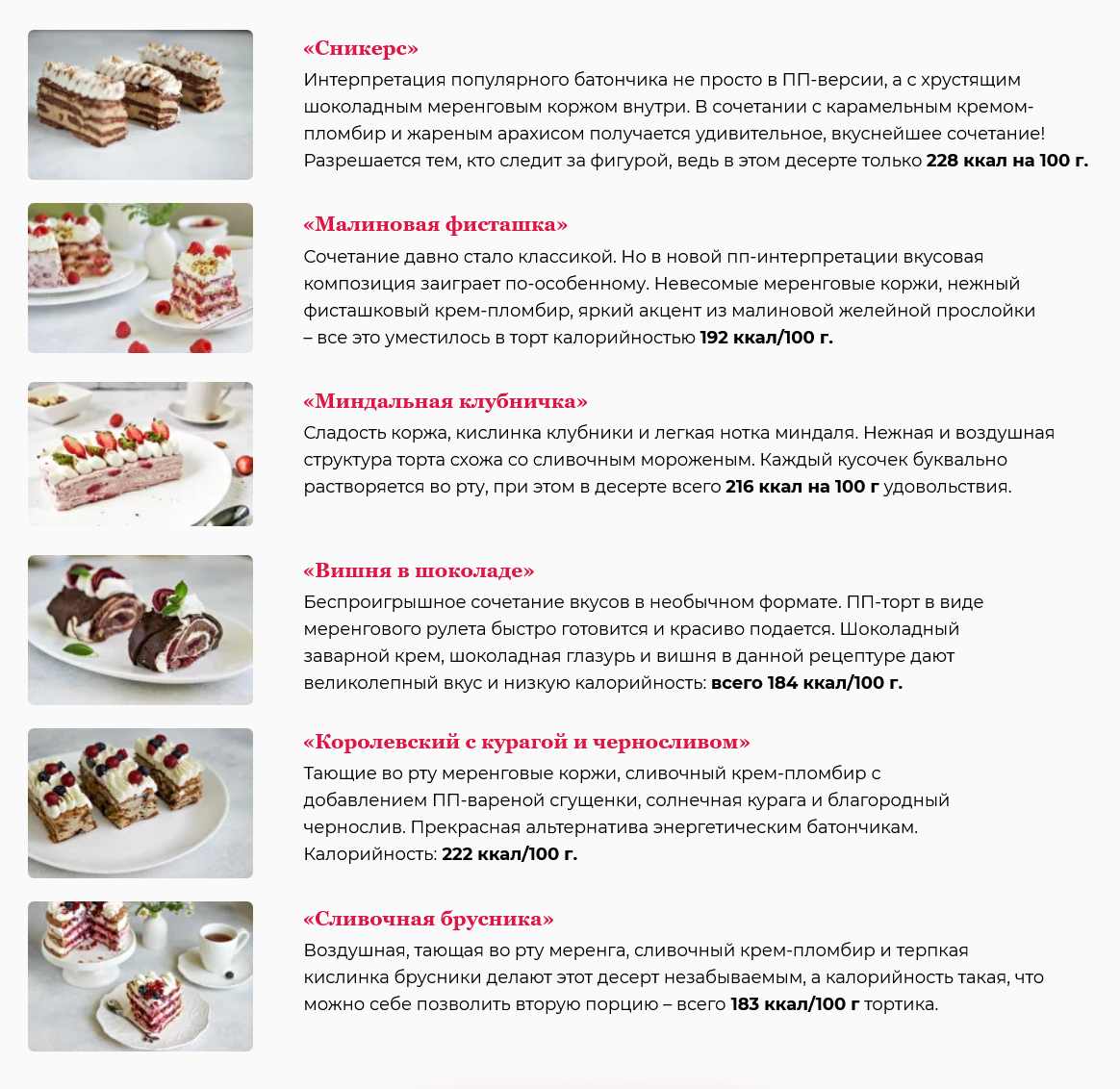 Screenshot 2021-10-25 at 20-39-09 Сборник меренговых тортов
