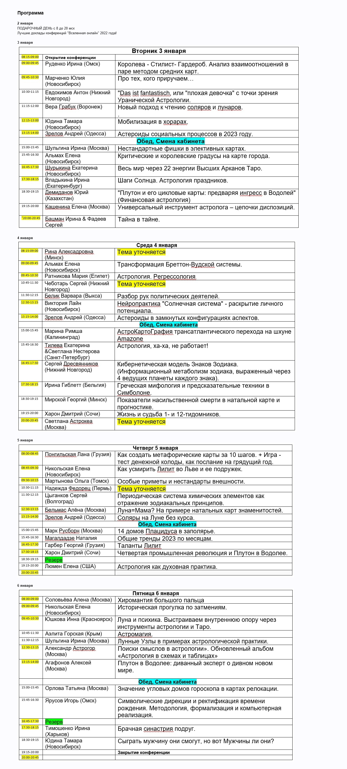 Screenshot 2023-01-11 at 22-29-21 Доступно - Астрологическая конференция Вселенная онлайн 2023