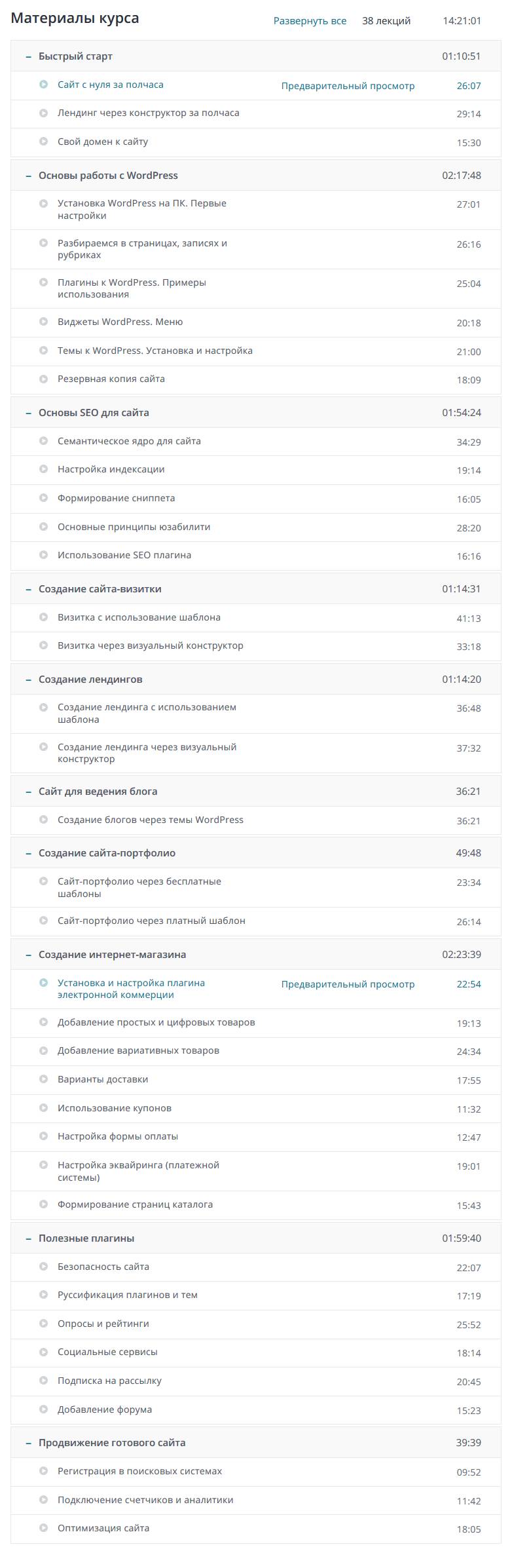 Screenshot_2019-02-25 Создание сайтов без программирования на WordPress