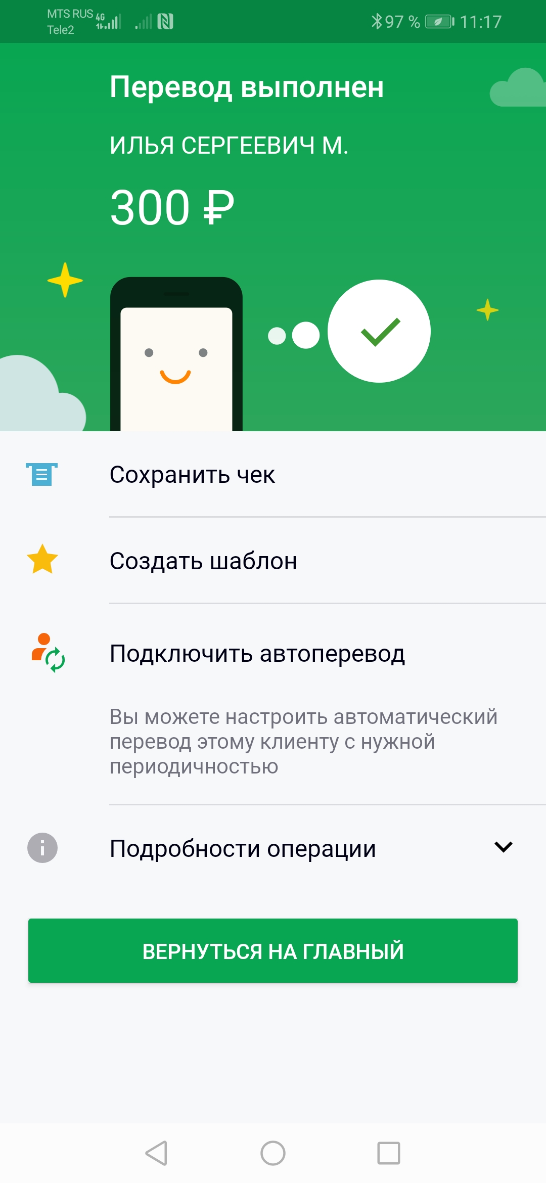 Screenshot_20190822_111718_rusberbankmobile