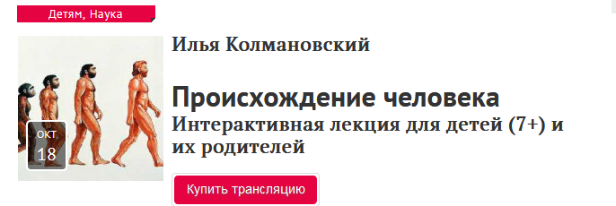 Screenshot_2020-11-29 Происхождение человека