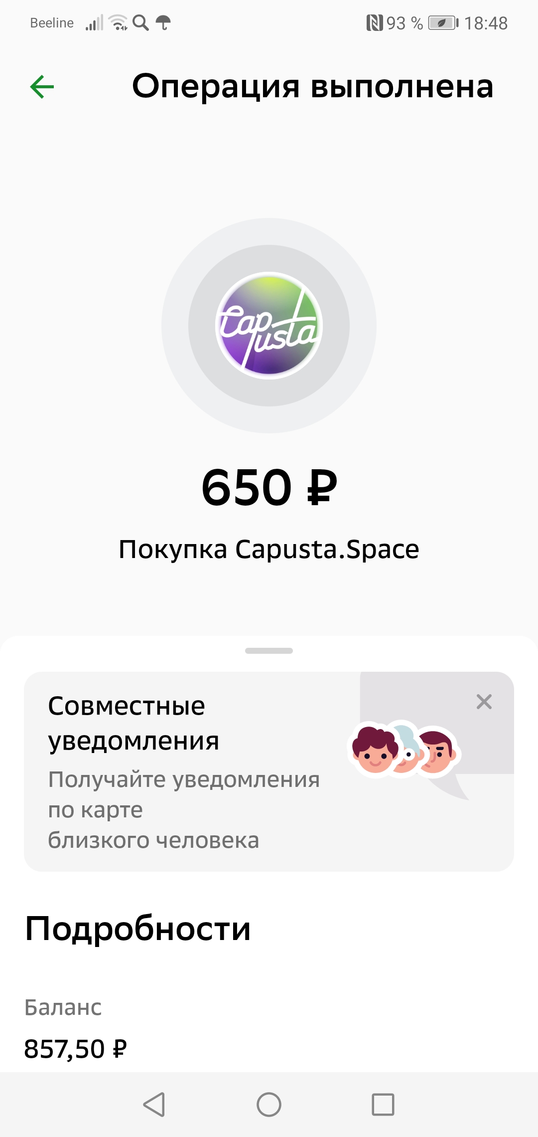 Screenshot_20220826_184833_rusberbankmobile