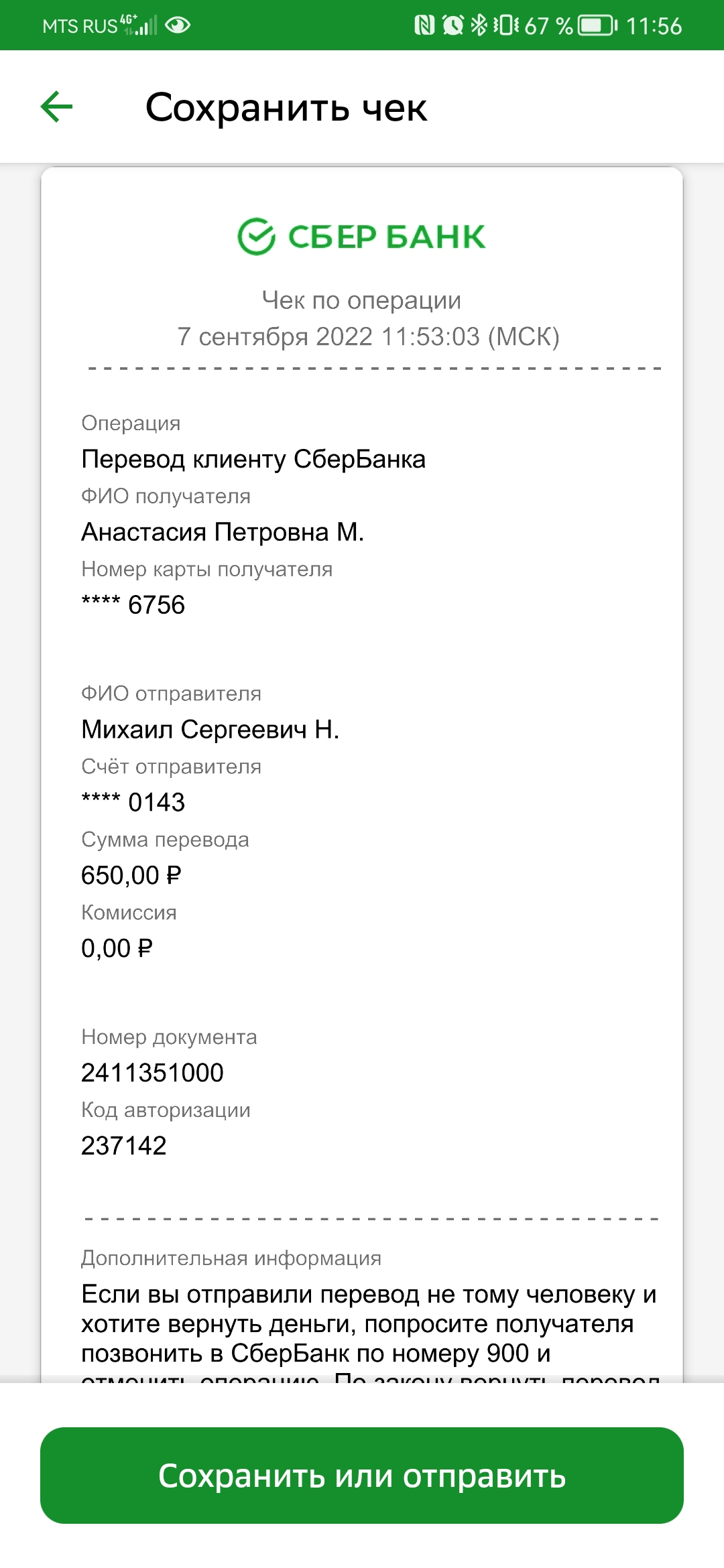 Screenshot_20220907_115606_rusberbankmobile