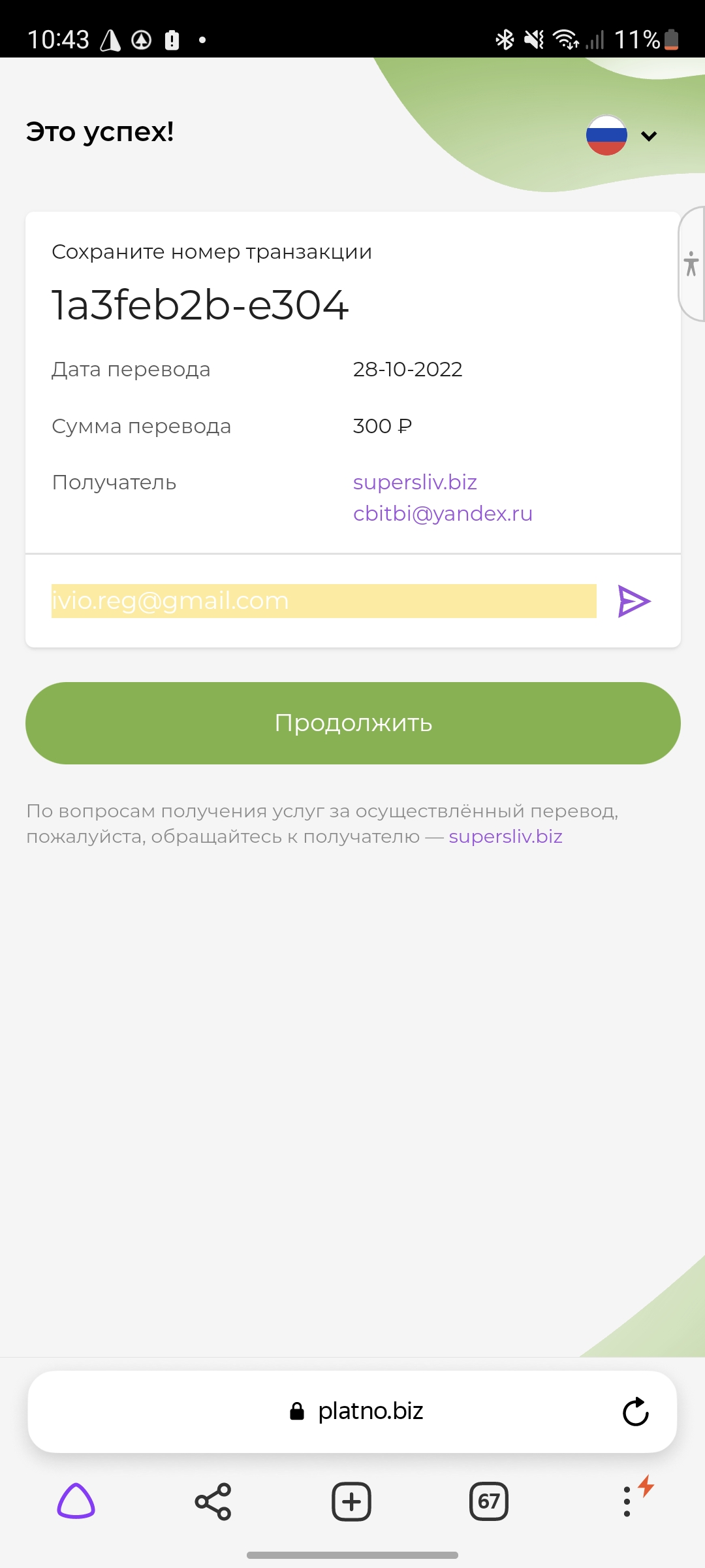 Screenshot_20221028-104357_Browser