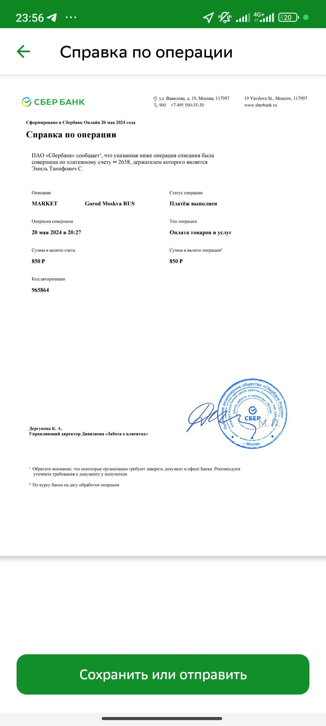 Screenshot_2024-05-20-23-56-41-432_rusberbankmobile