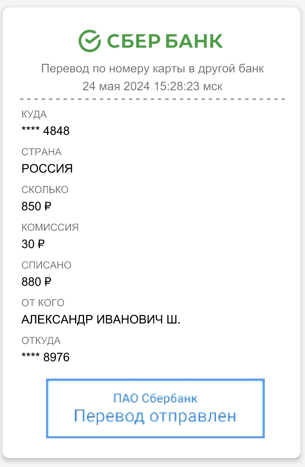 Screenshot_2024-05-24-15-29-23-852_rusberbankmobile