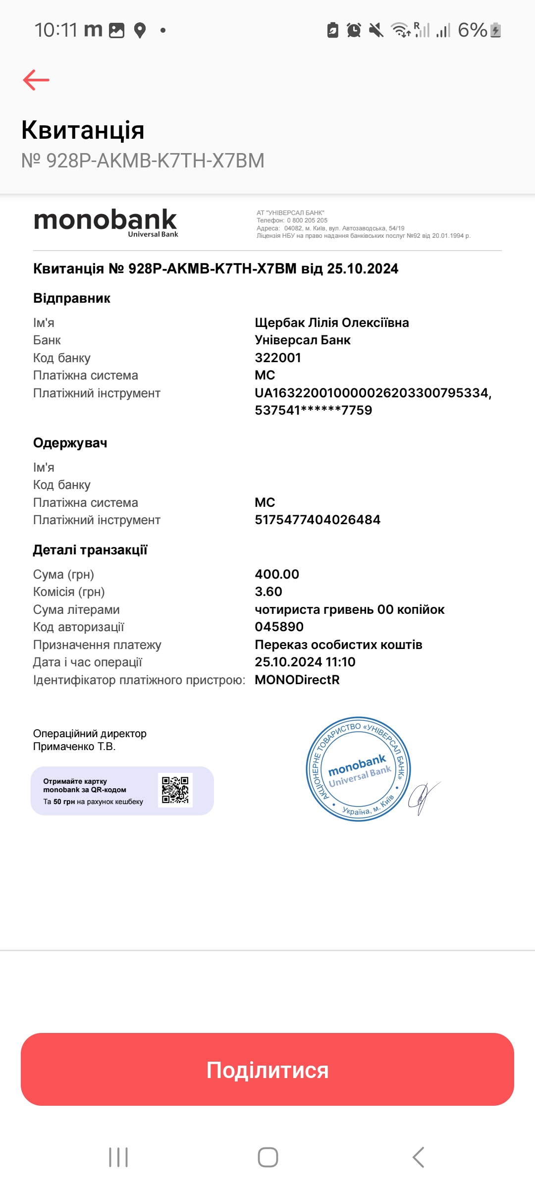 Screenshot_20241025_101129_monobank