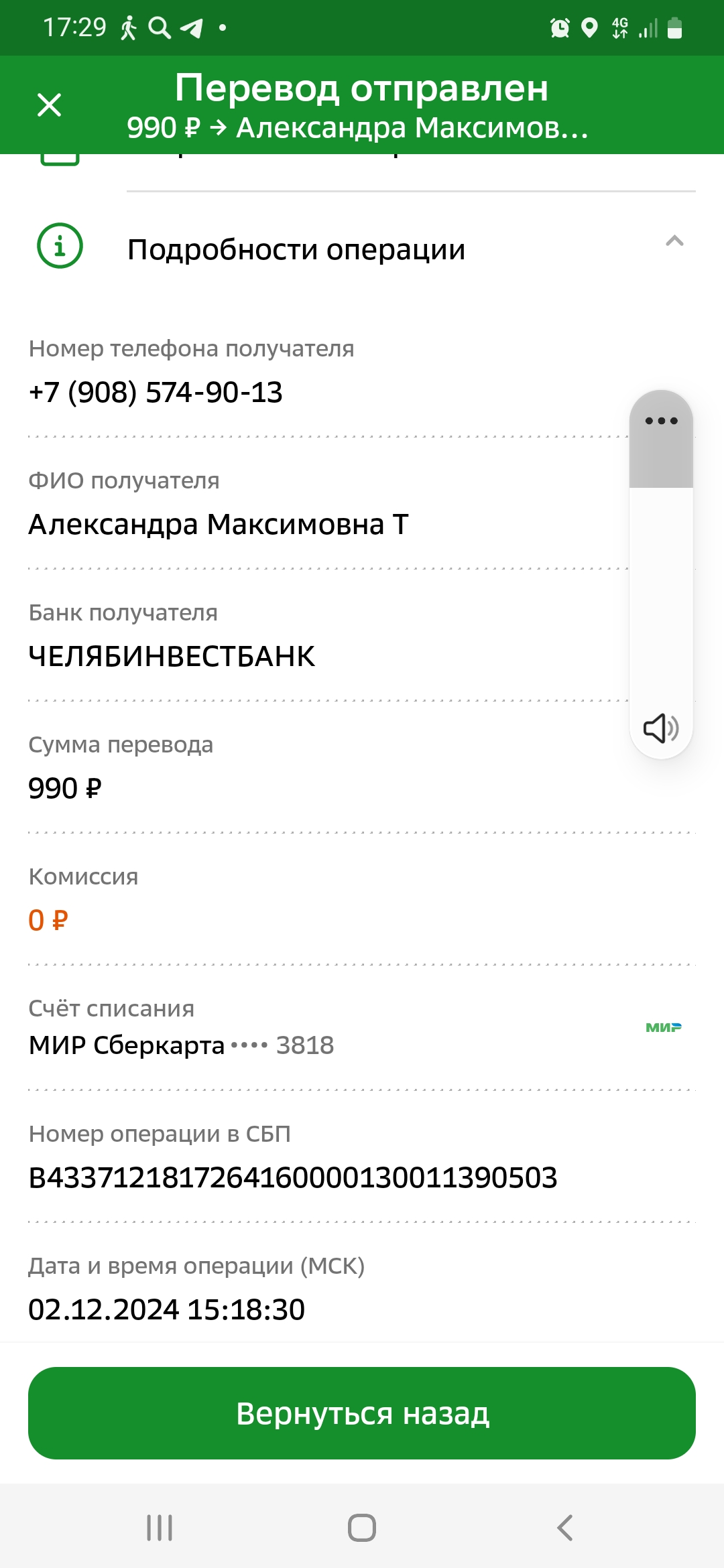 Screenshot_20241202-172915