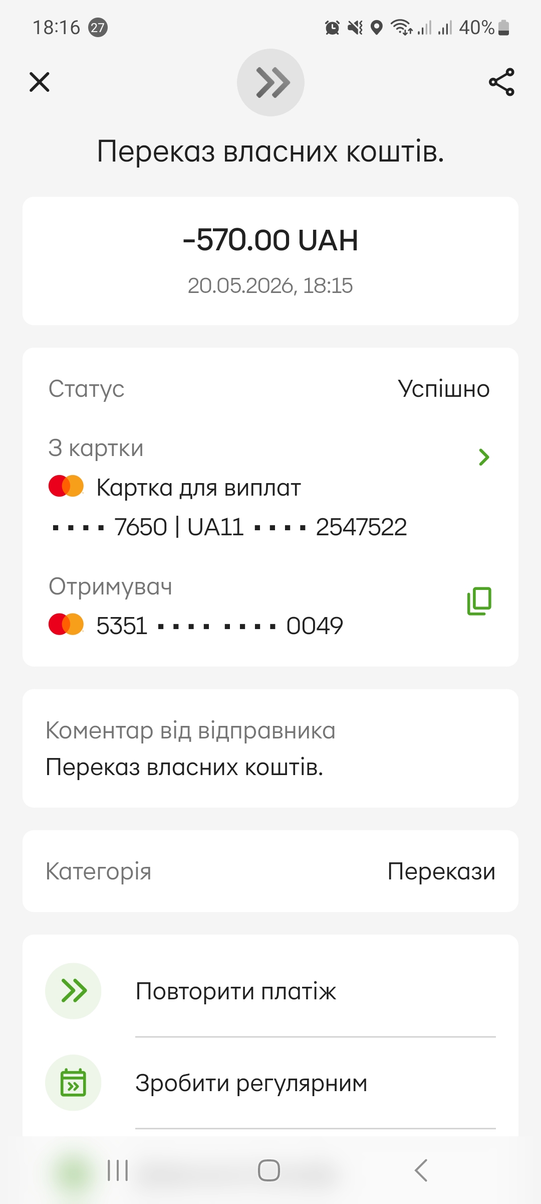 Screenshot_20260520_181609_Privat24