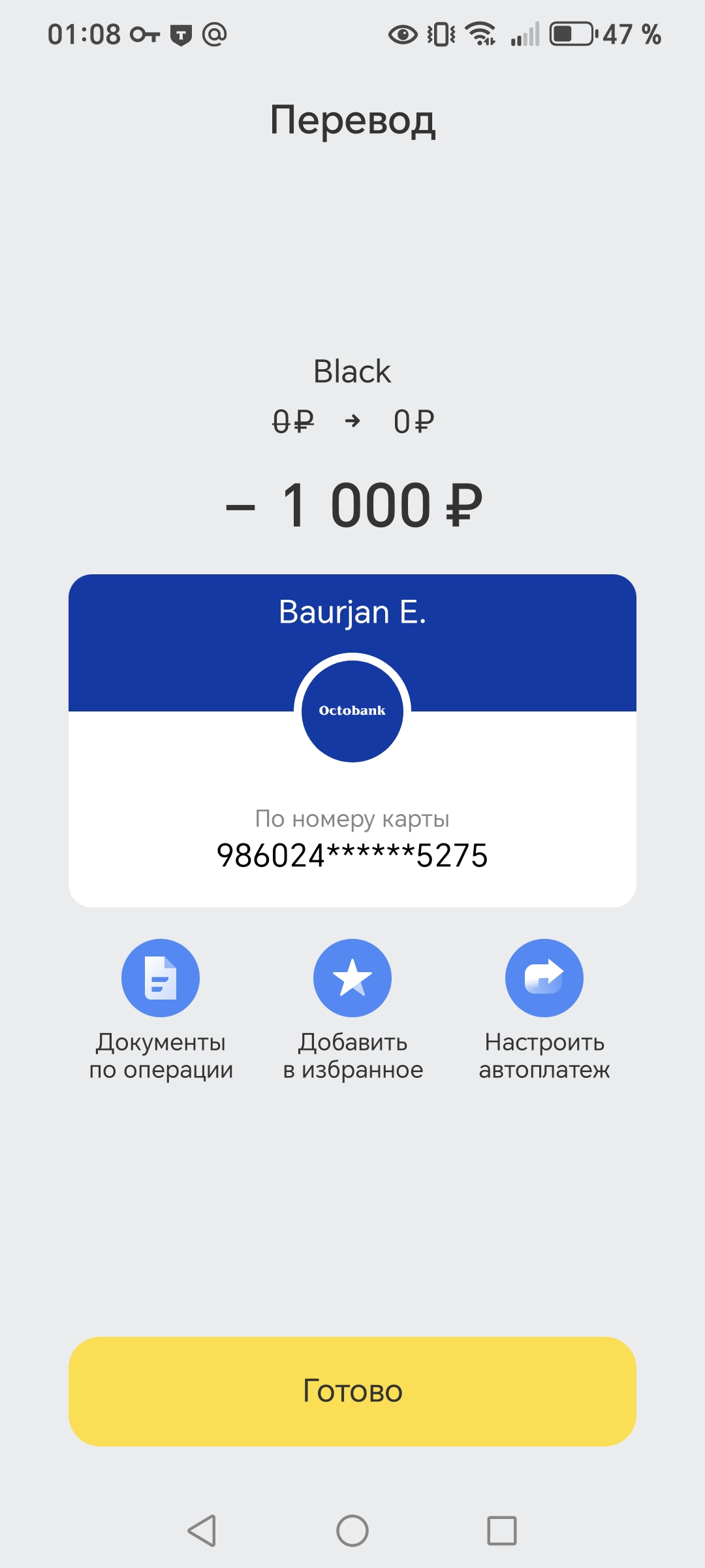 Screenshot_20260706_010816_com_idamob_tinkoff_android_ReceiptActivity
