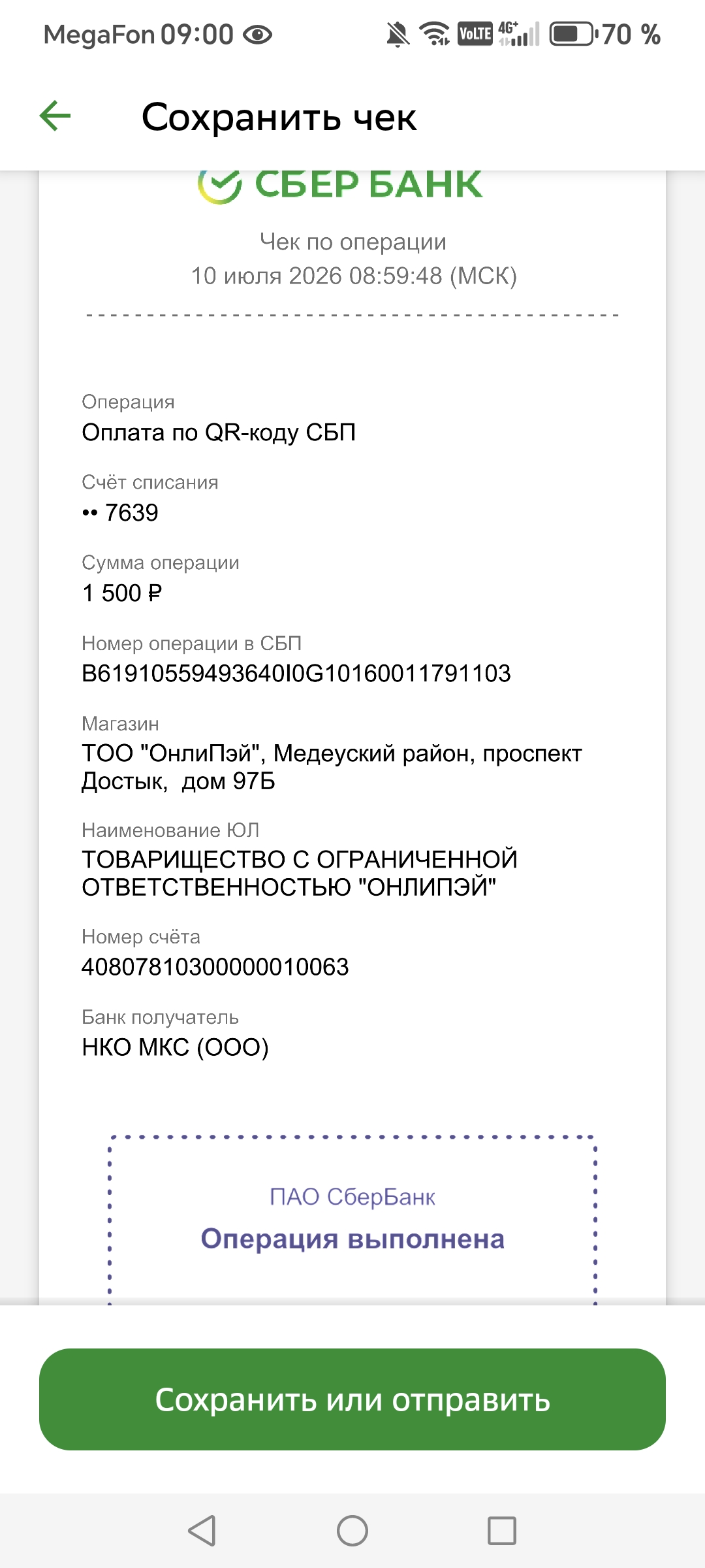 Screenshot_20260710_090008_ru_sberbankmobile_EfsPdfViewActivity