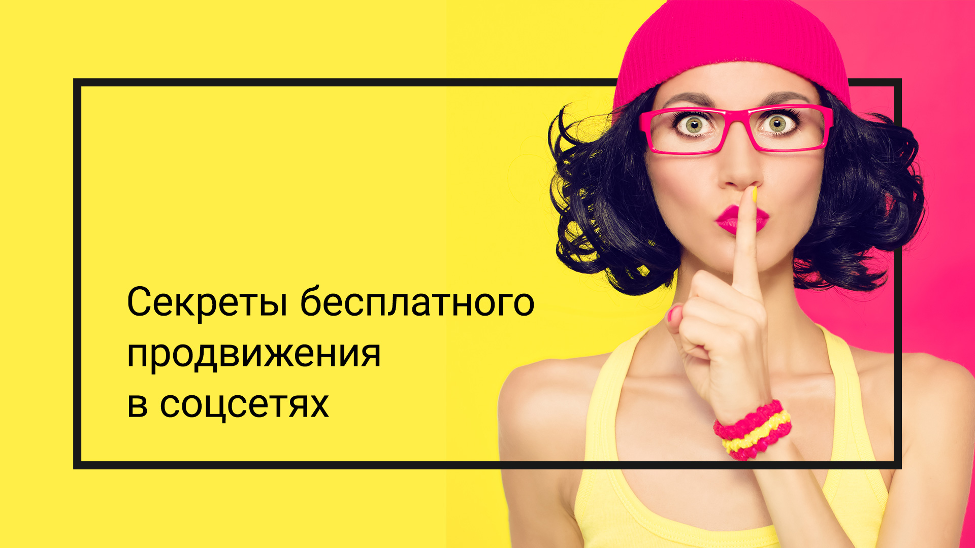 sekret_free_1920v2