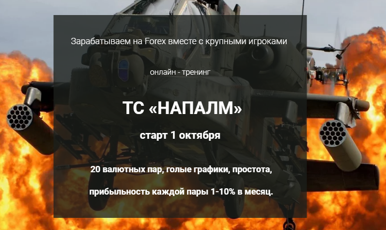Сергей Атрощенко - ТС «Напалм» 2018