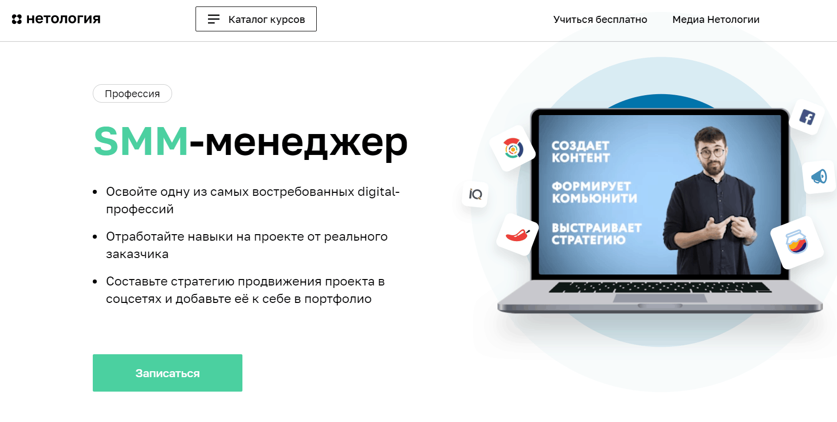 smm-menedzher-netologiya