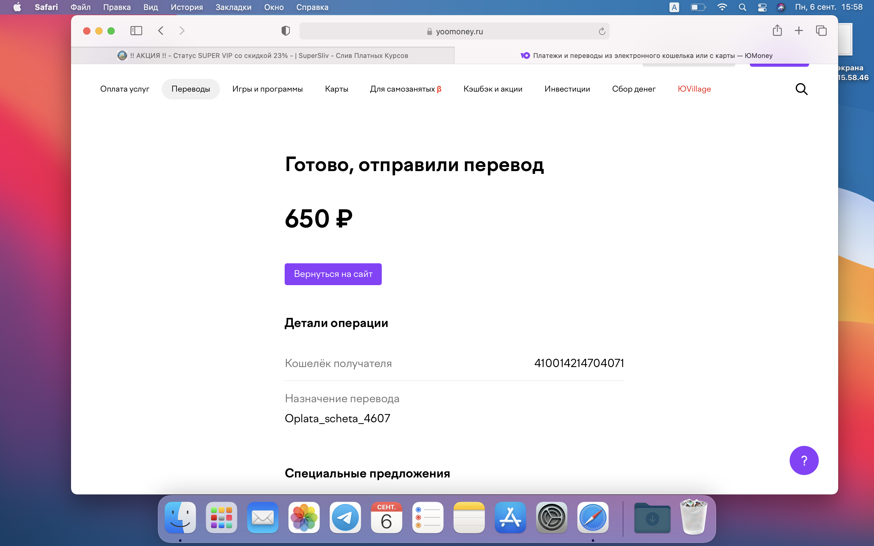 Снимок экрана 2021-09-06 в 155856