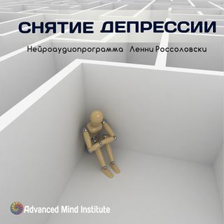 snjatie_depressii_2235693456