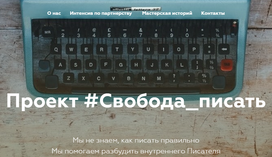 Света Кокорева и Катя Дмитриева - Марафон # Свобода_писать 2018