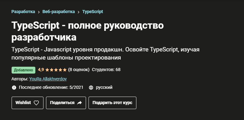 Тайпскрипт