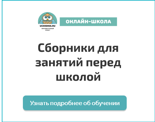 УЧИШКА
