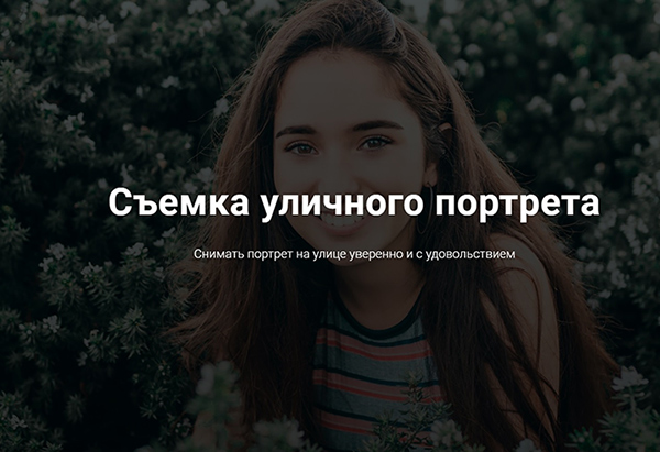 уличный-портрет_