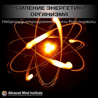 UsileniyeEnergetikiOrganizma_4_2235693456