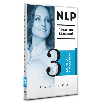 video-uchebnik-nlp-chast-3-doroga-v-budusshee