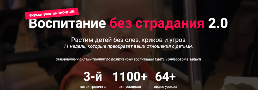 vospitanie-bez-stradaniya-2-0-tretij-potok-svetlana-goncharova_6134de476815c