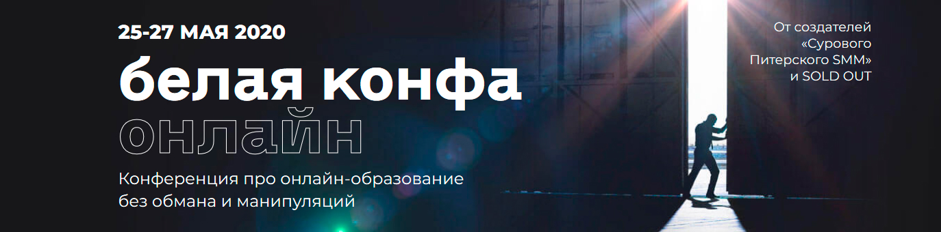 whiteconf (1)
