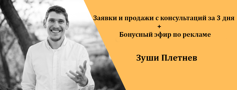 Зуши Плетнёв