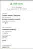Чек СБЕРБАНК.png
